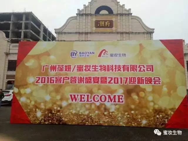 【葆妍紀(jì)事】咱家的年會(huì)，就要這個(gè)味兒~