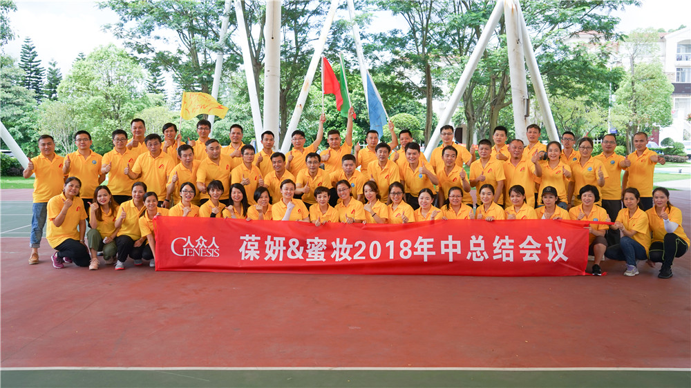 聚焦|“變革”——記我們的年中總結(jié)大會(huì)