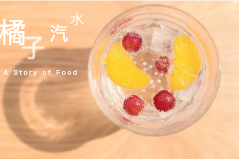 今年夏天流行什么呀？ 要不要來(lái)一款橘子汽水妝！